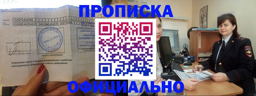 временная регистрация купить в Балашове