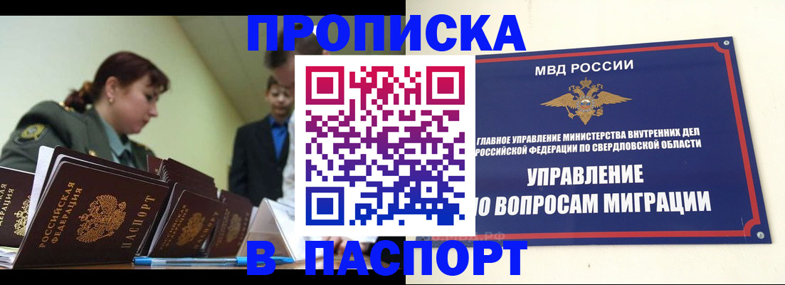 купить прописку в Балашове