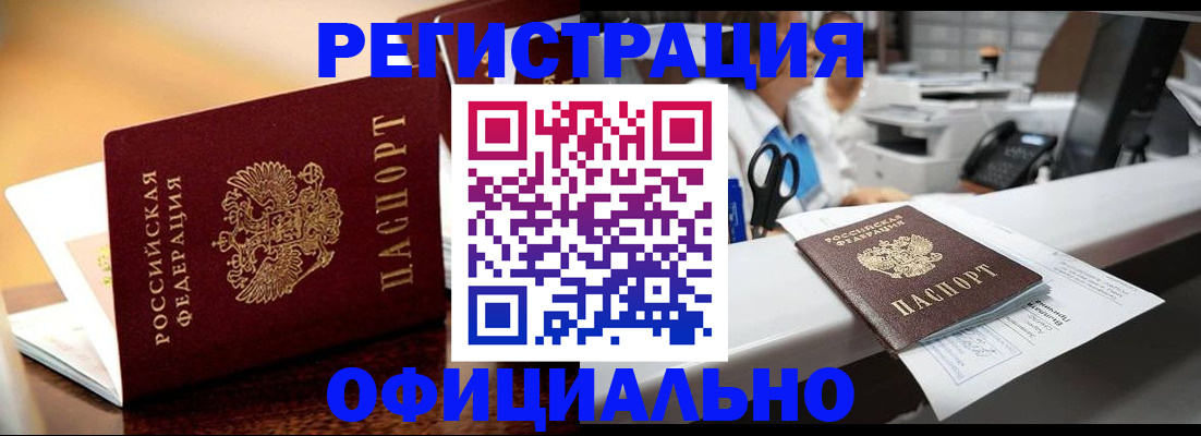 временная регистрация для всех в Балашове