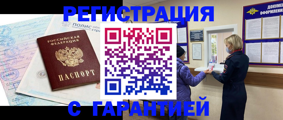 прописка в Балашове