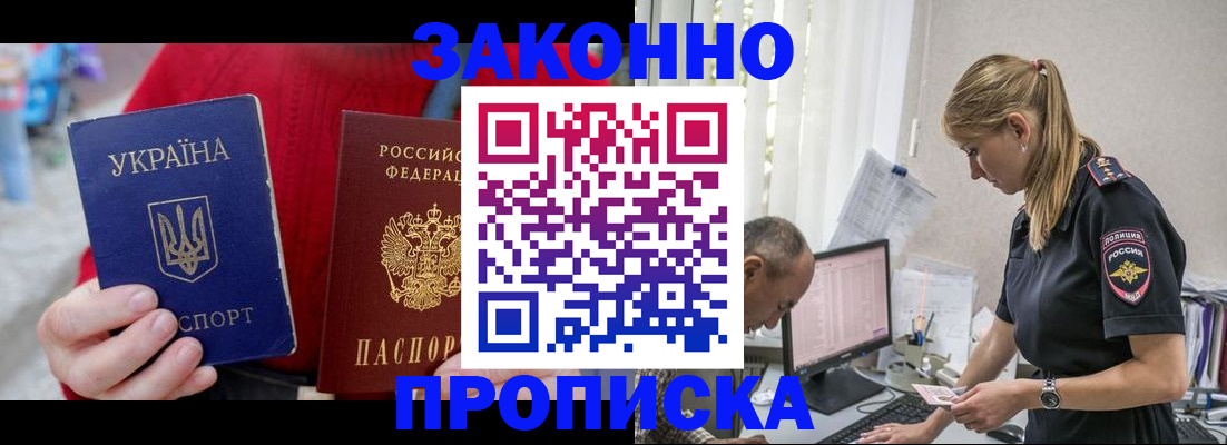 временная регистрация недорого в Балашове
