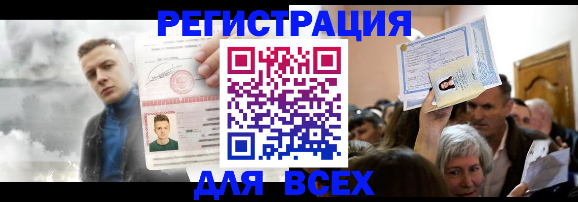 временная регистрация для всех в Балашове