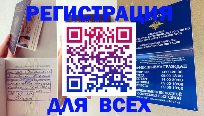 временная регистрация надежно в Балашове