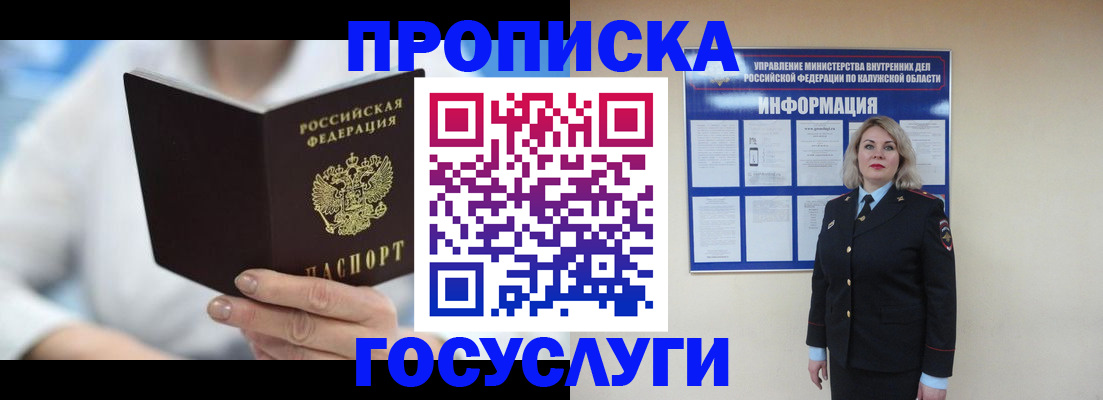 временная регистрация законно в Балашове