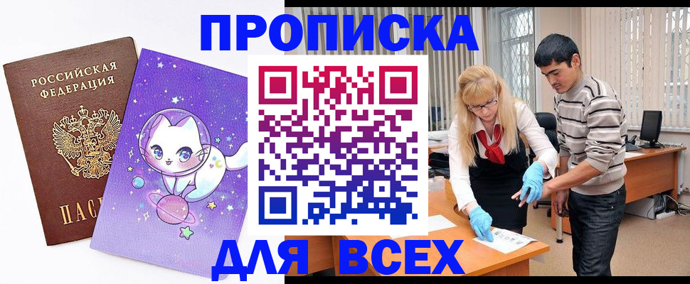 временная регистрация для всех в Балашове